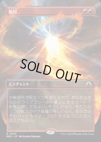 相対/Powerbalance