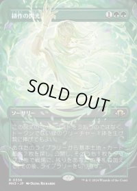 耕作の閃光/Flare of Cultivation