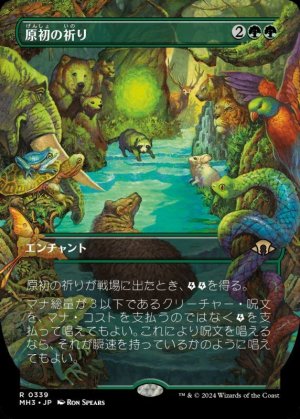 画像1: 原初の祈り/Primal Prayers