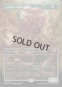 まき散らす菌糸生物/Sowing Mycospawn
