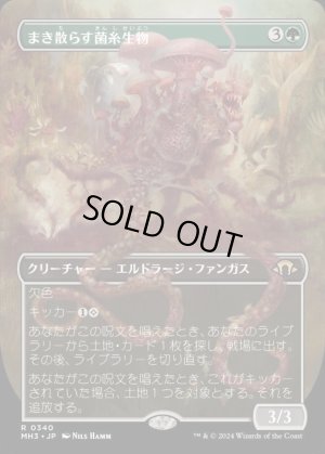 画像1: まき散らす菌糸生物/Sowing Mycospawn