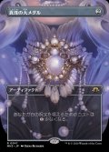 真珠の大メダル/Pearl Medallion
