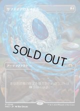 サファイアの大メダル/Sapphire Medallion