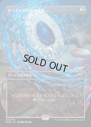 画像1: サファイアの大メダル/Sapphire Medallion