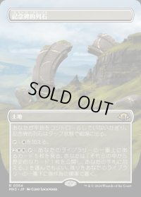 記念碑的列石/Monumental Henge