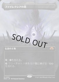 ファイレクシアの塔/Phyrexian Tower
