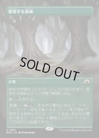 変容する森林/Shifting Woodland