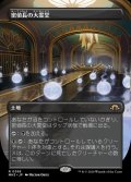 密偵長の大霊堂/Spymaster's Vault