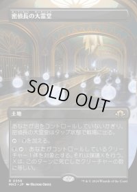 密偵長の大霊堂/Spymaster's Vault