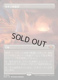 ウギンの迷宮/Ugin's Labyrinth