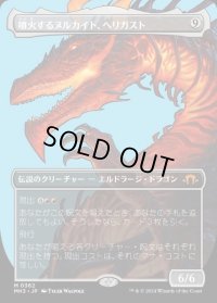 噴火するヌルカイト、ヘリガスト/Herigast, Erupting Nullkite