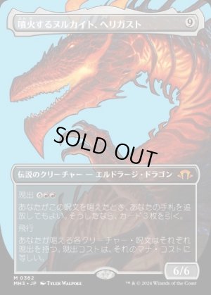 画像1: 噴火するヌルカイト、ヘリガスト/Herigast, Erupting Nullkite