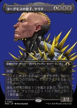 ヨーグモスの息子、ケリク/K'rrik, Son of Yawgmoth