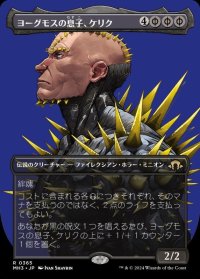 ヨーグモスの息子、ケリク/K'rrik, Son of Yawgmoth