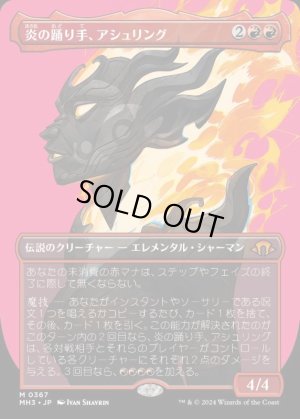 画像1: 炎の踊り手、アシュリング/Ashling, Flame Dancer