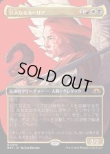 巨大なるカーリア/Kaalia of the Vast