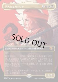 巨大なるカーリア/Kaalia of the Vast