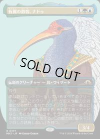 有翼の叡智、ナドゥ/Nadu, Winged Wisdom