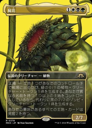 画像1: 屍花/The Necrobloom