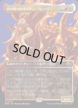 火の怒りのタイタン、フレージ/Phlage, Titan of Fire's Fury