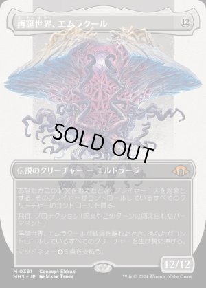 画像1: 再誕世界、エムラクール/Emrakul, the World Anew