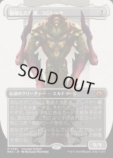 崩壊した現実、コジレック/Kozilek, the Broken Reality