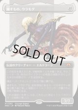 穢すもの、ウラモグ/Ulamog, the Defiler