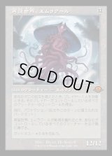 再誕世界、エムラクール/Emrakul, the World Anew