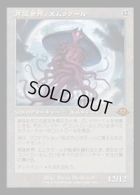 再誕世界、エムラクール/Emrakul, the World Anew