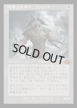 崩壊した現実、コジレック/Kozilek, the Broken Reality