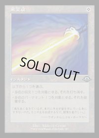 無霊破/Null Elemental Blast