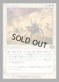 空の怒り/Wrath of the Skies