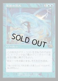 拒絶の閃光/Flare of Denial