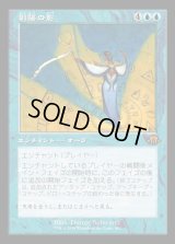 副陽の影/Shadow of the Second Sun