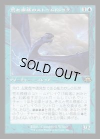 荒れ模様のストームドレイク/Volatile Stormdrake