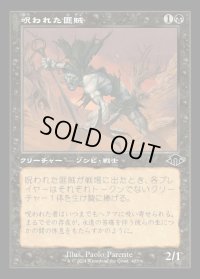 呪われた匪賊/Accursed Marauder