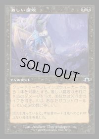 激しい腐敗/Consuming Corruption
