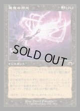 悪意の閃光/Flare of Malice