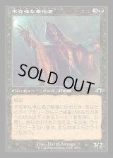 不気味な奉仕者/Grim Servant