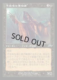 不気味な奉仕者/Grim Servant