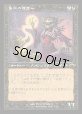 巣穴の魂商人/Warren Soultrader