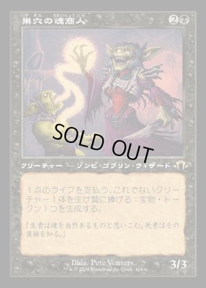 画像1: 巣穴の魂商人/Warren Soultrader