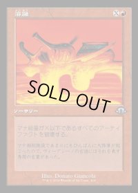 溶融/Meltdown