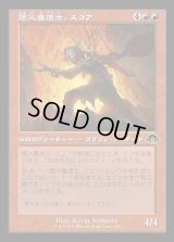 熾火魔道士、スコア/Skoa, Embermage