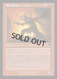熾火魔道士、スコア/Skoa, Embermage