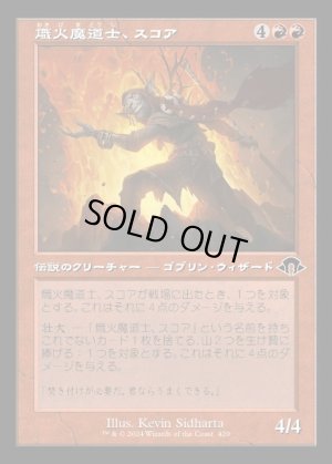 画像1: 熾火魔道士、スコア/Skoa, Embermage
