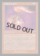 不安定な護符/Unstable Amulet