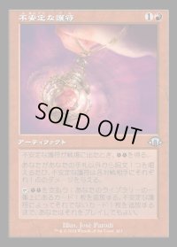 不安定な護符/Unstable Amulet