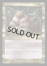 熊の中の王、クードー/Kudo, King Among Bears