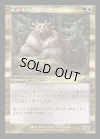 熊の中の王、クードー/Kudo, King Among Bears